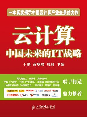 cover image of 云计算 中国未来的IT战略
